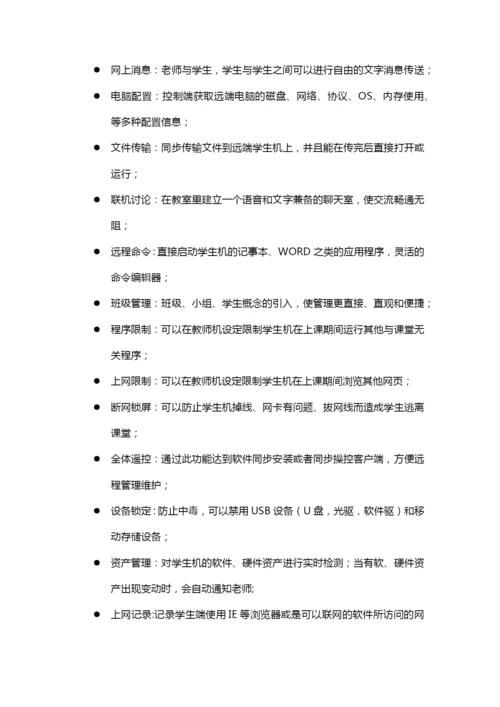 多媒体电子教学系统产品介绍-多媒体电子教学系统产品特点.docx