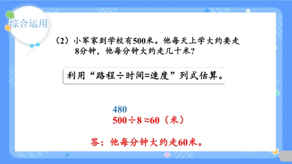 2.11  整理和复习课件(共24张PPT)三年级下册数学人教版