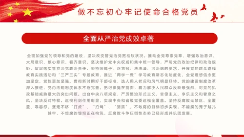 教学党中央精神PPT党课模板