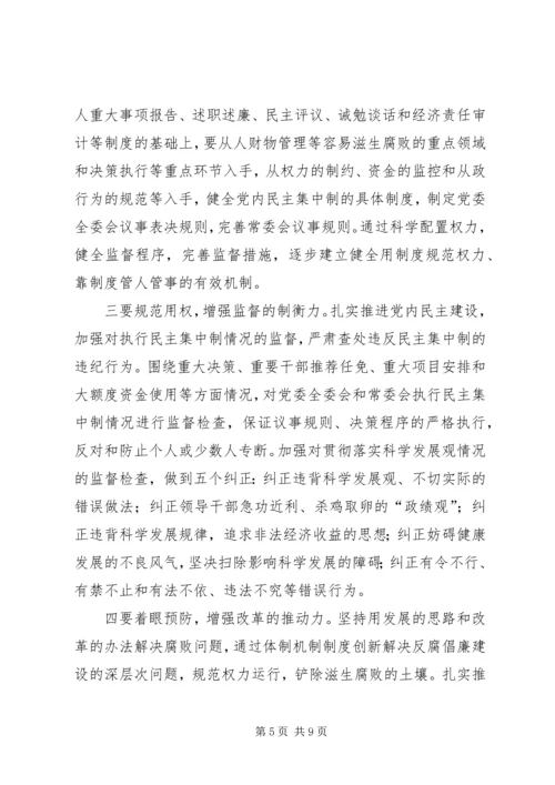 全市惩防体系构建经验交流.docx