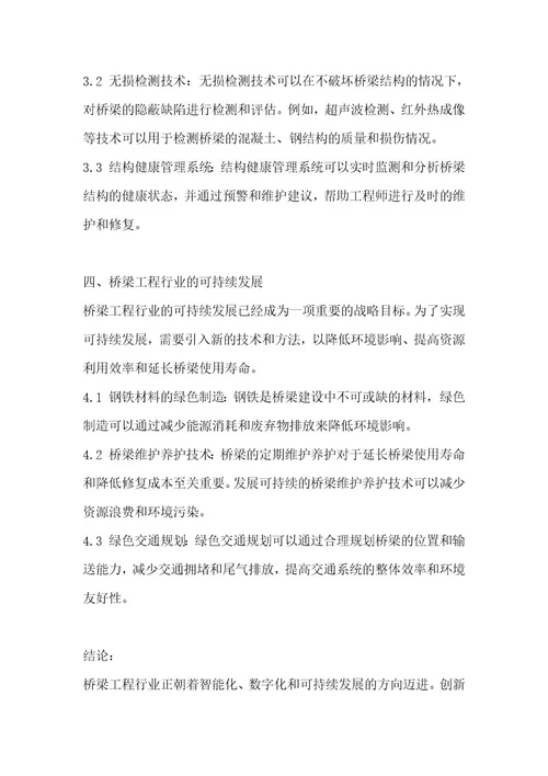 桥梁工程行业SWOT分析白皮书