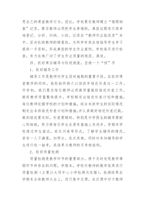 如何抓好常规教学管理.docx