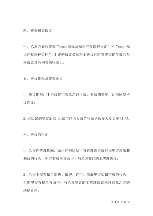 项目代理协议书.docx