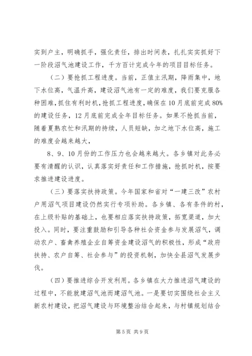 副县长在农村能源工作会议上的讲话.docx