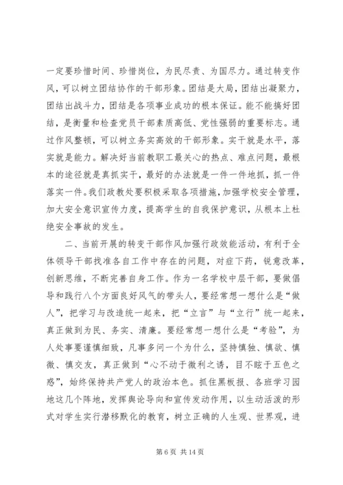 全市开展转变干部作风提升行政效能.docx