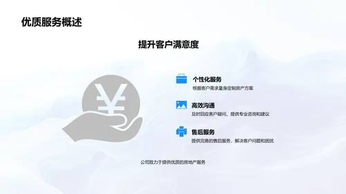 房产发展核心策略PPT模板