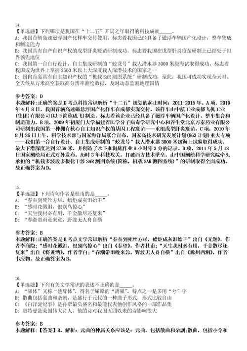 2021年11月陕西榆林市第六批刚性引进高层次人才300名工作人员模拟卷第三四期