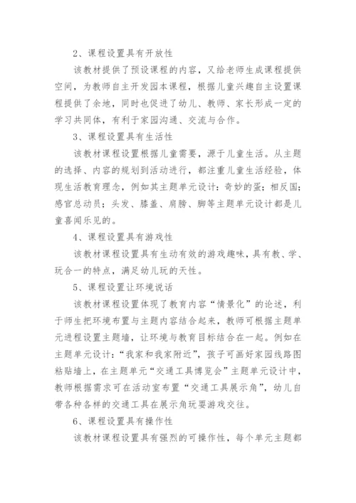 幼儿园课程心得体会.docx