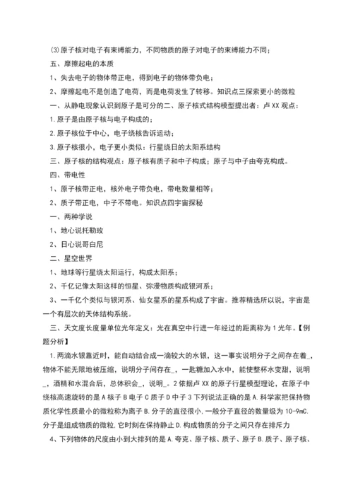 第七章从粒子到宇宙知识点总结.docx