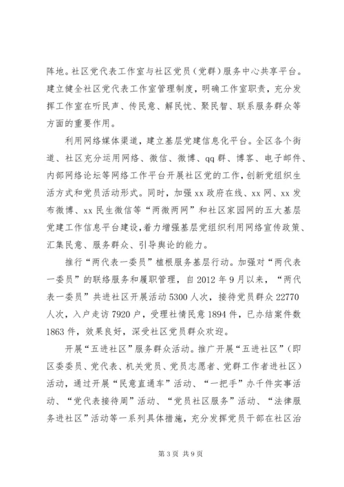 基层党建引领社区治理创新经验材料.docx