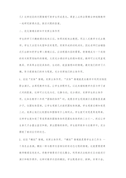 依托信息技术优化数学课堂.docx