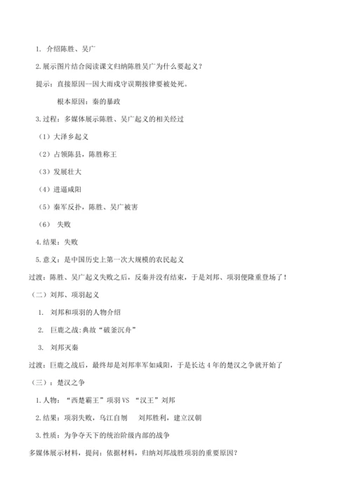 七上历史教案  (全册）