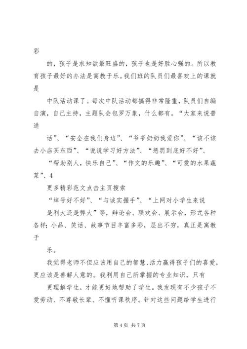 优秀班主任先进事迹材料：与学生一起成长.docx