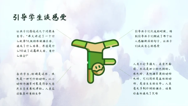 鹿和狼的故事教学课件通用PPT模板