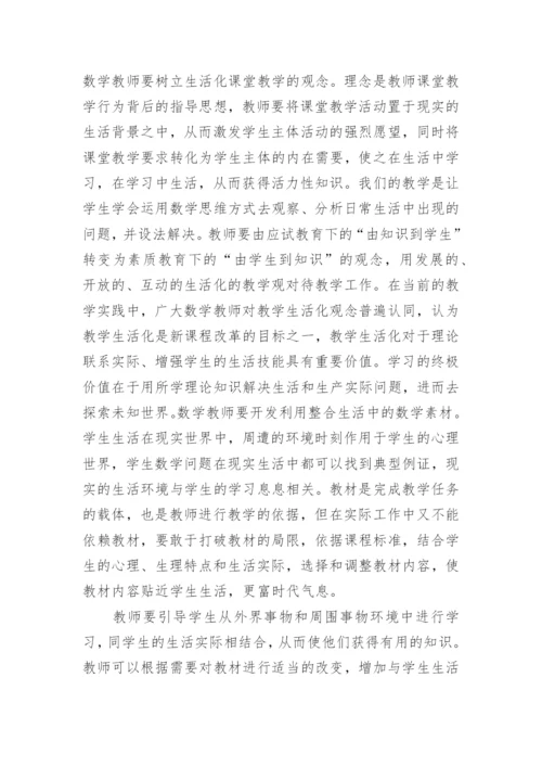 生活化数学课堂教学的论文.docx