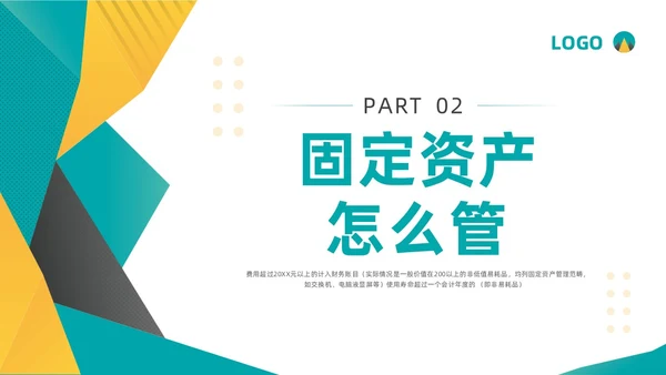 黄绿简约企业固定资产管理培训PPT模板宣传PPT动态PPT固定资产培训