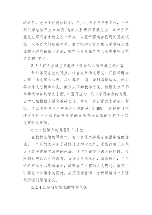 试析体育院校大学语文教学改革个案初探论文.docx