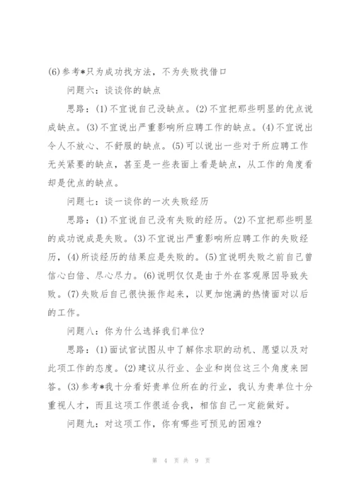 面试时会遇到的问题以及如何回复.docx