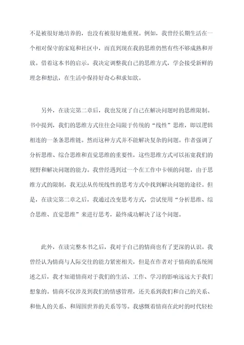 人生修养读后感