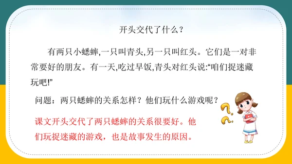 小学语文《在牛肚子里旅行》教育教学PPT课件