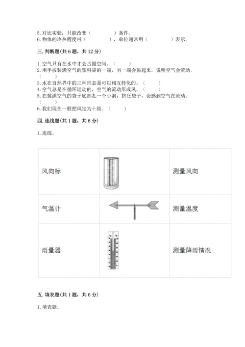 教科版三年级上册科学期末测试卷带答案（巩固）.docx
