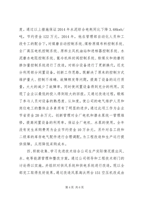 公司劳动模范主要事迹材料 (2).docx