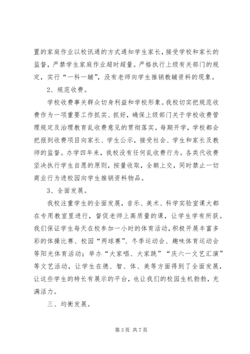 县民族小学特色兴校材料 (4).docx