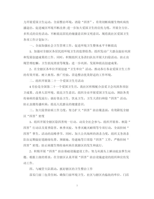 精编之社区爱国卫生工作年度计划范文.docx