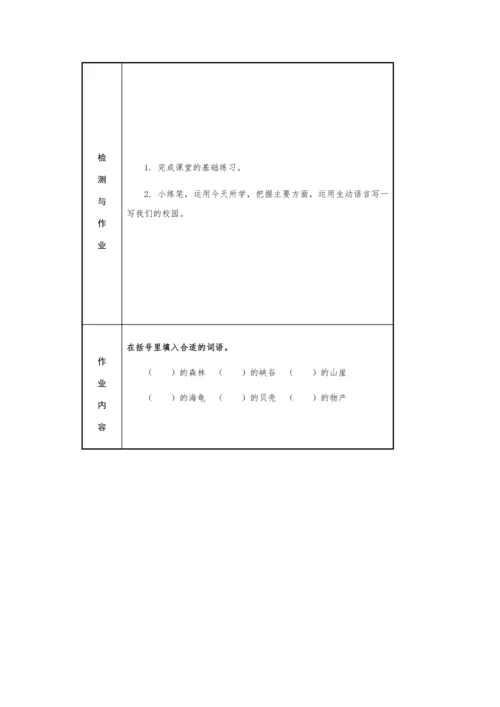 18.富饶的西沙群岛-  教学设计