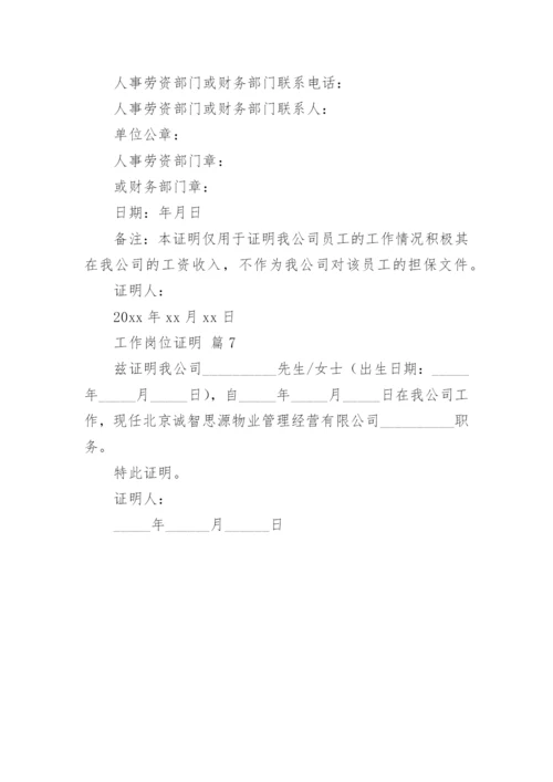 工作岗位证明.docx