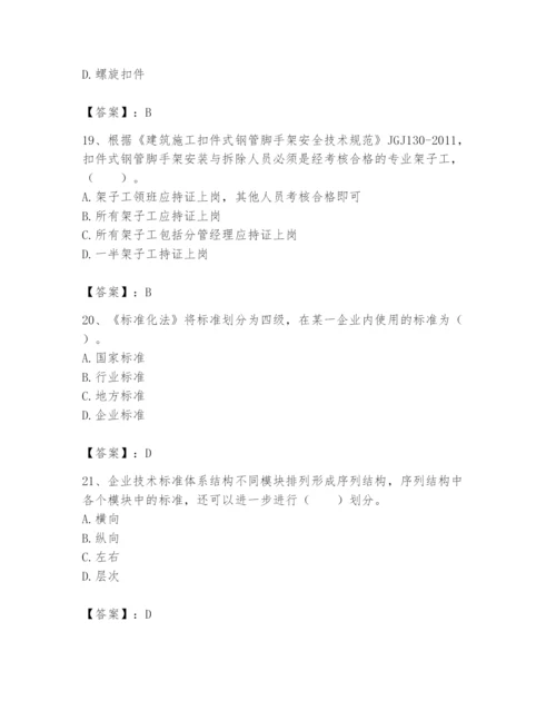 2024年标准员之专业管理实务题库精品（达标题）.docx