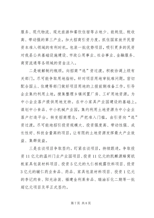 县招商服务局工作报告.docx