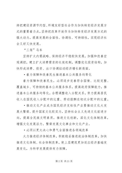 十七届五中全会的主要内容.docx