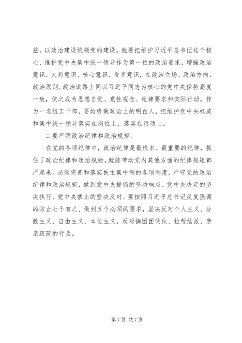 党的政治建设专题研讨材料两篇.docx