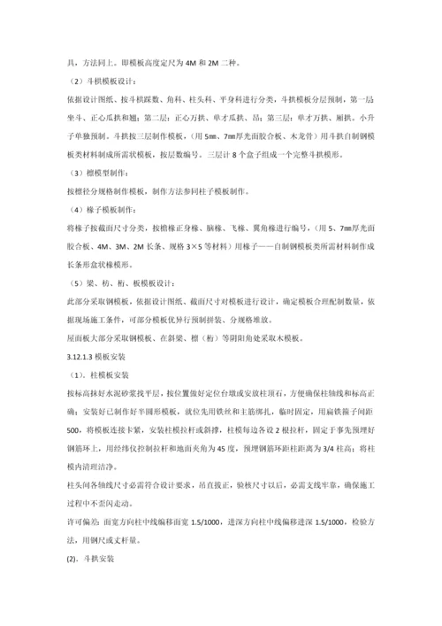 仿古经典建筑综合标准施工专业方案.docx