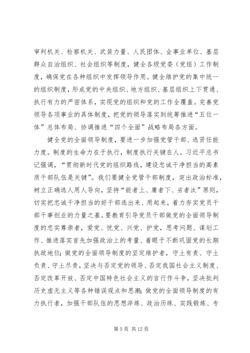 学习党的十九届四中全会《决定》心得体会五篇.docx