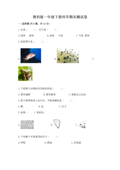 教科版一年级下册科学期末测试卷精品【巩固】.docx