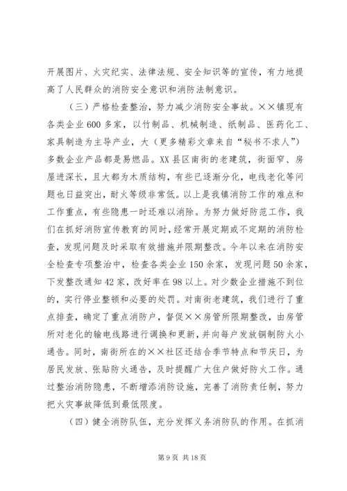 乡镇消防安全总结.docx