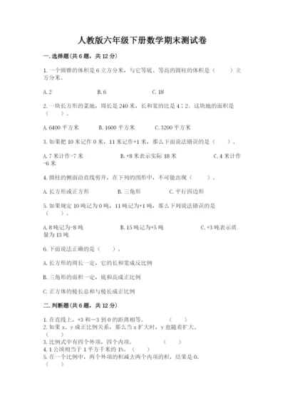 人教版六年级下册数学期末测试卷加答案下载.docx