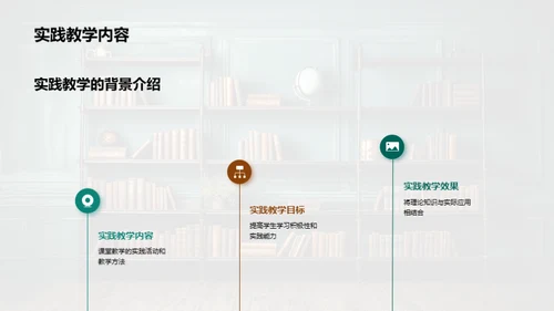 实践教学深化与优化