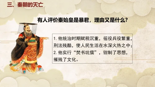 第10课秦末农民大起义  课件