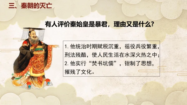 第10课秦末农民大起义  课件