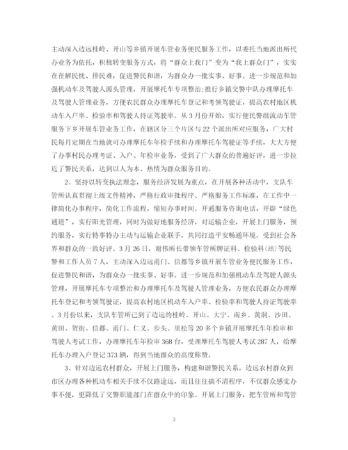 精编之车管所半年工作总结范文.docx