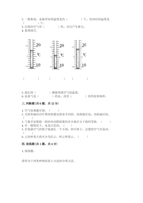 教科版小学三年级上册科学期末测试卷【网校专用】.docx