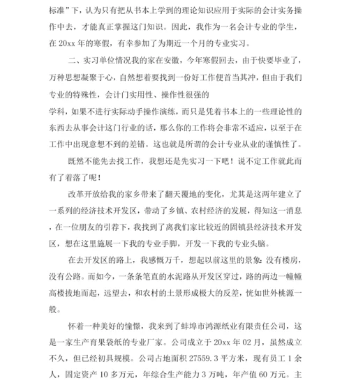 会计毕业生实习总结.docx