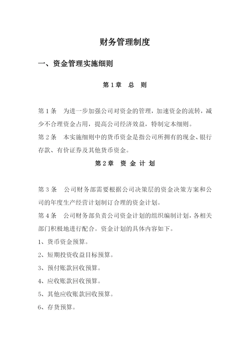 公司财务管理制度.docx
