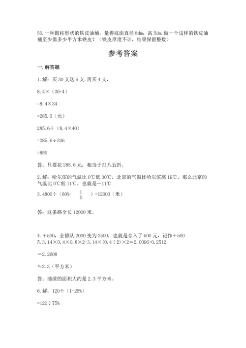 六年级小升初数学应用题50道附参考答案（培优）.docx