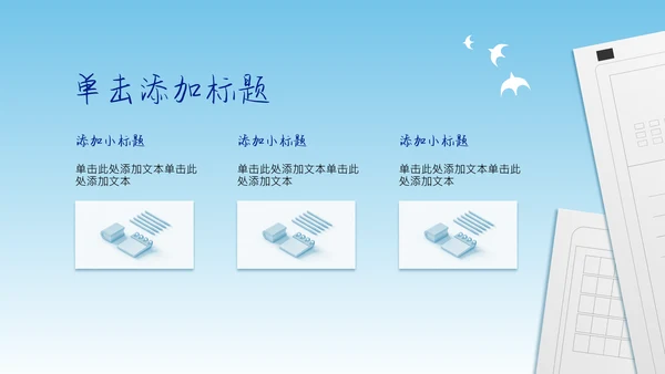 浅蓝色简约风中考冲刺动员大会PPT模板