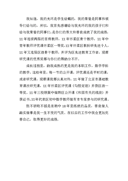 XX年中学高级教师述职报告