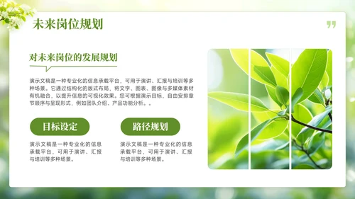 绿色小清新班干部竞选班委PPT模板